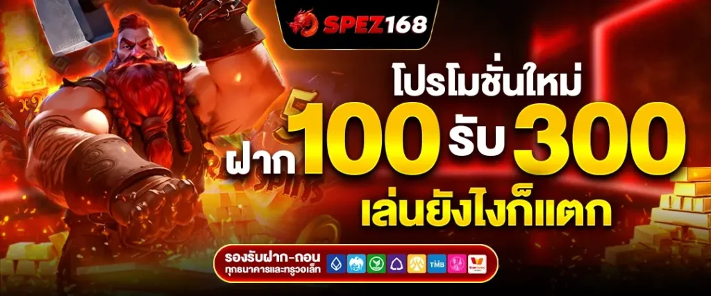 โปรโมชั่นสล็อต